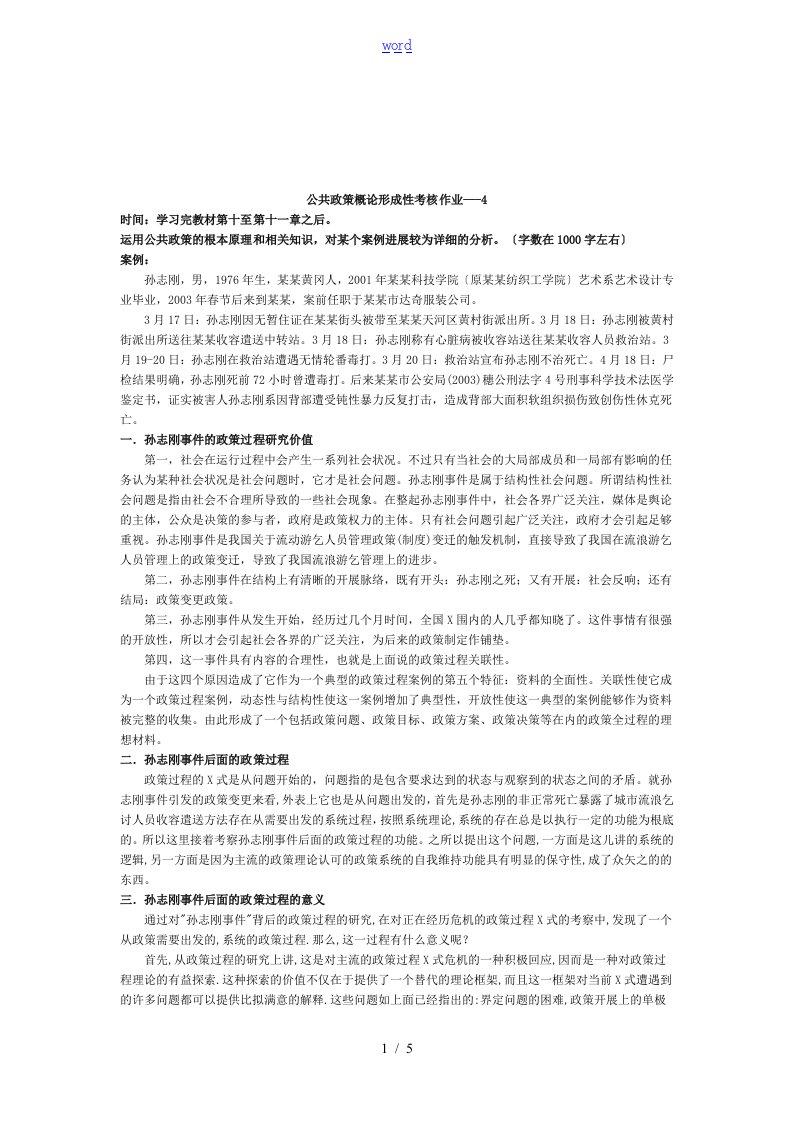 2012公共政策概论作业1-4问题详解