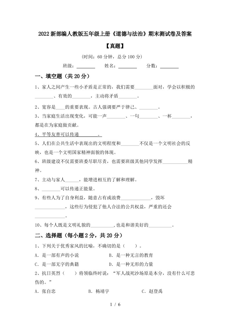 2022新部编人教版五年级上册《道德与法治》期末测试卷及答案【真题】