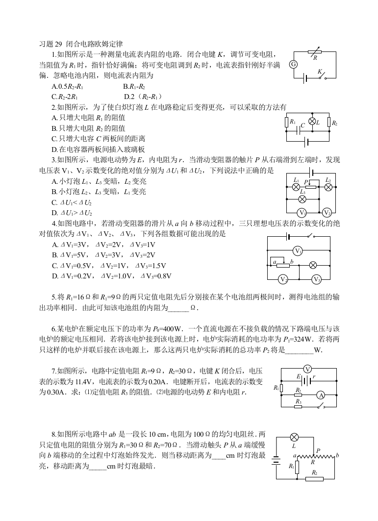 电学习题29