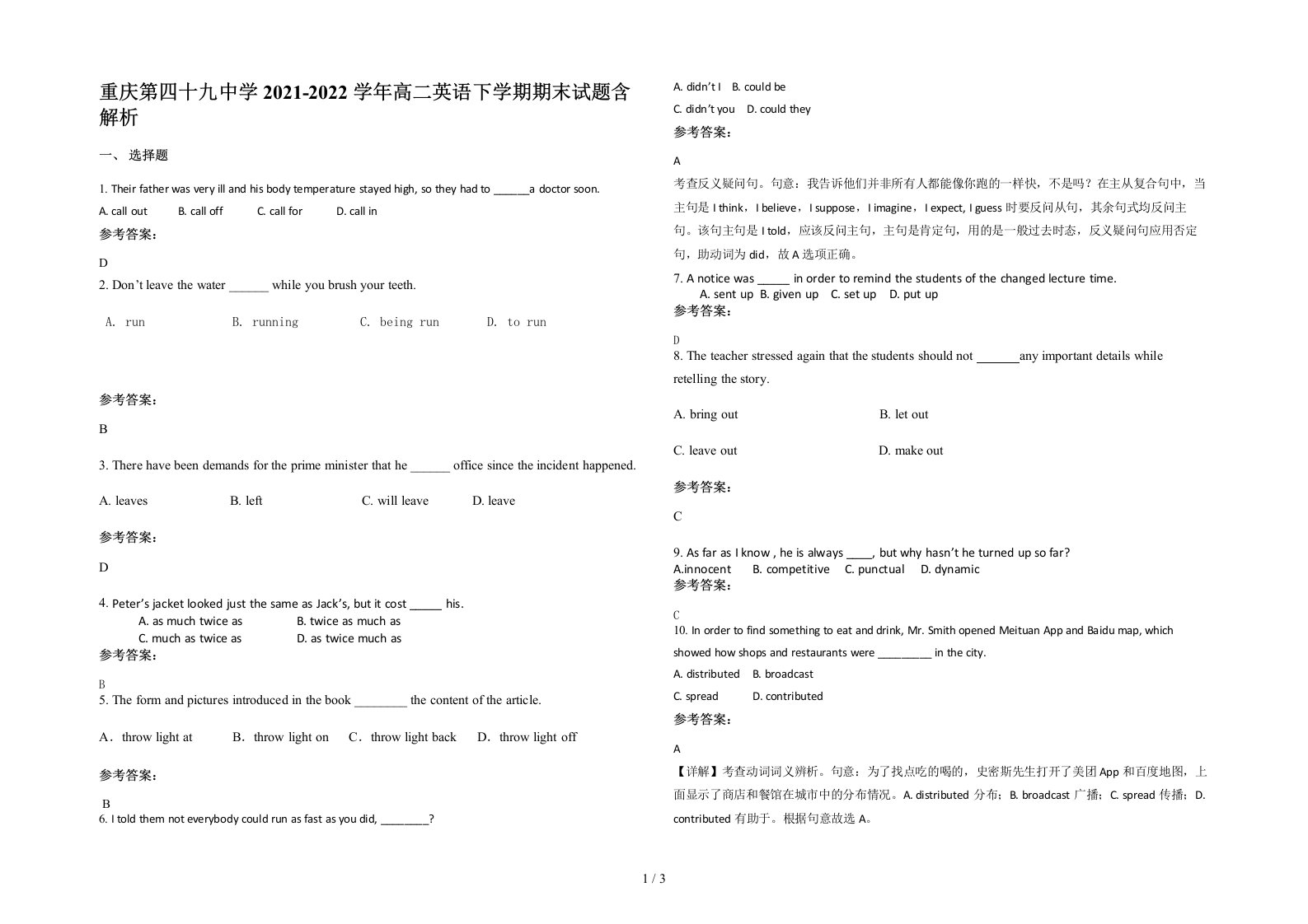 重庆第四十九中学2021-2022学年高二英语下学期期末试题含解析