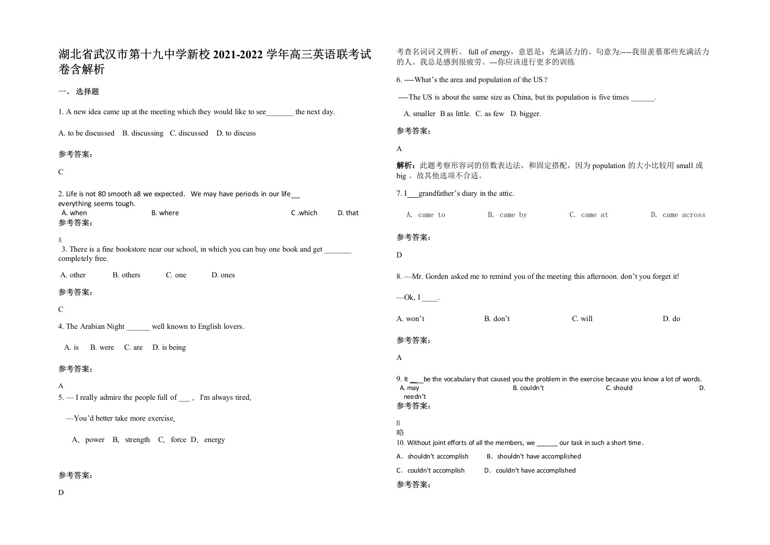 湖北省武汉市第十九中学新校2021-2022学年高三英语联考试卷含解析