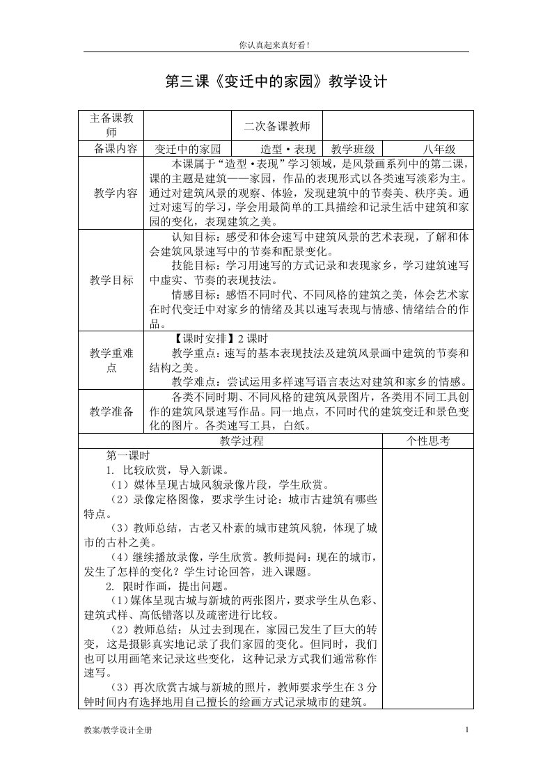 苏少版美术八年级上册第三课《变迁中的家园》教案1