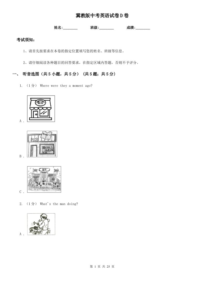 冀教版中考英语试卷D卷