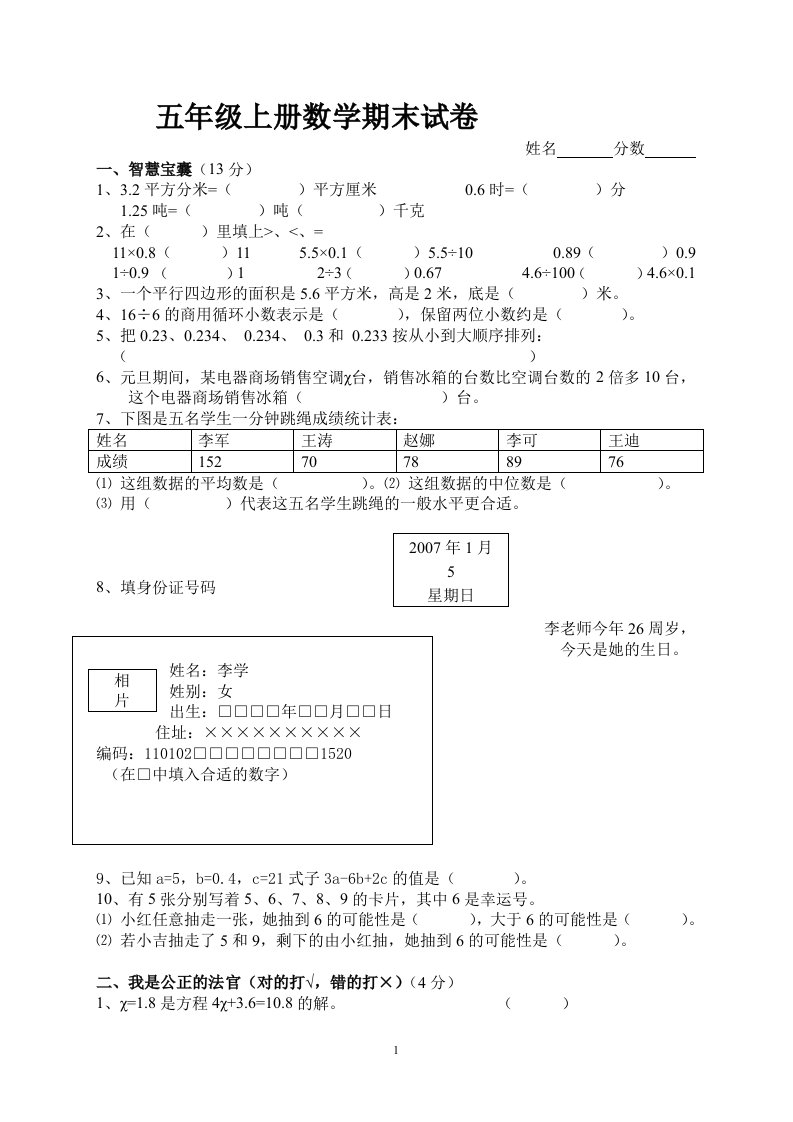 五年级上册数学期末试卷