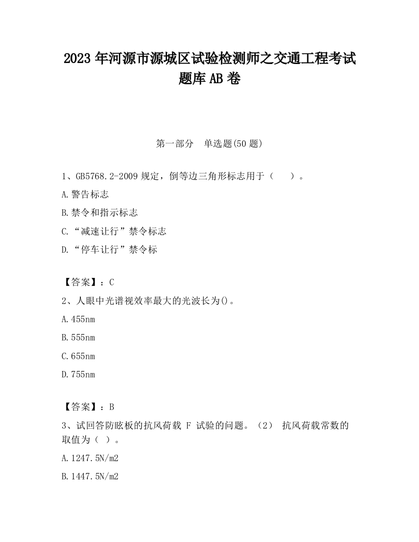 2023年河源市源城区试验检测师之交通工程考试题库AB卷