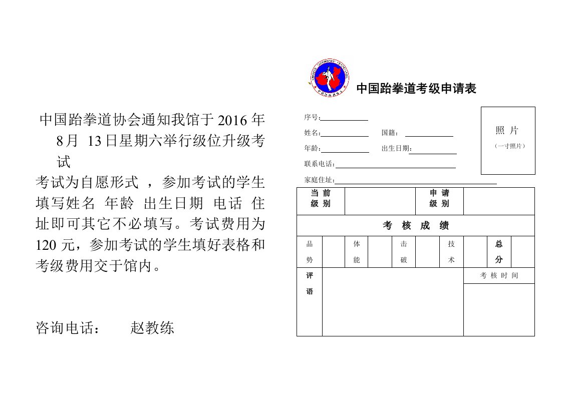 跆拳道考级申请表