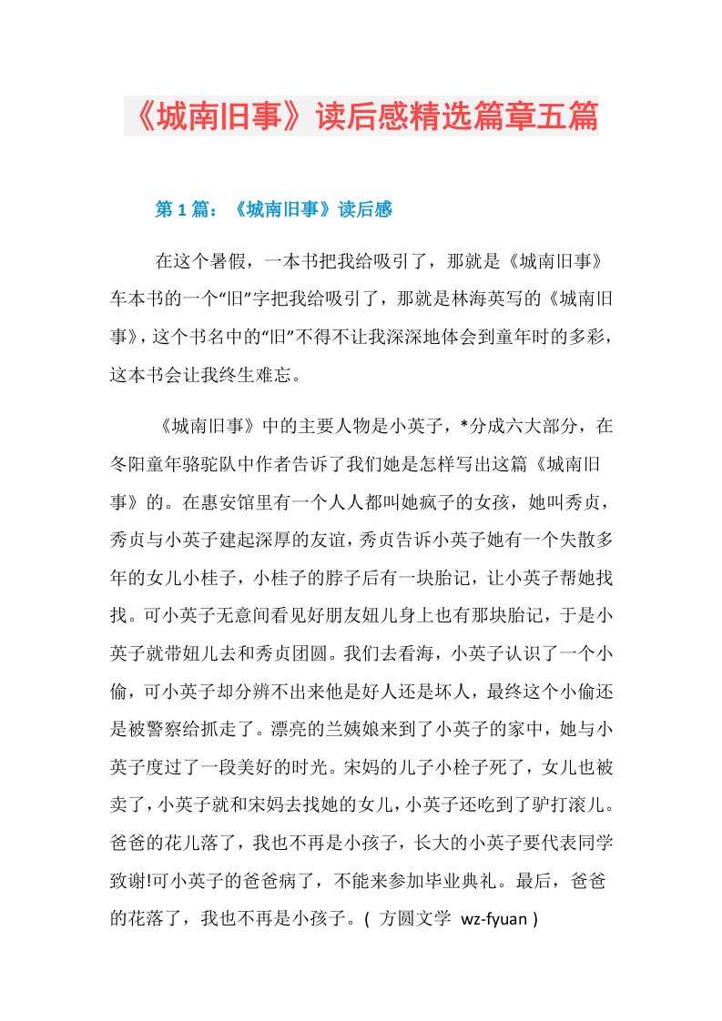 《城南旧事》读后感精选篇章五篇