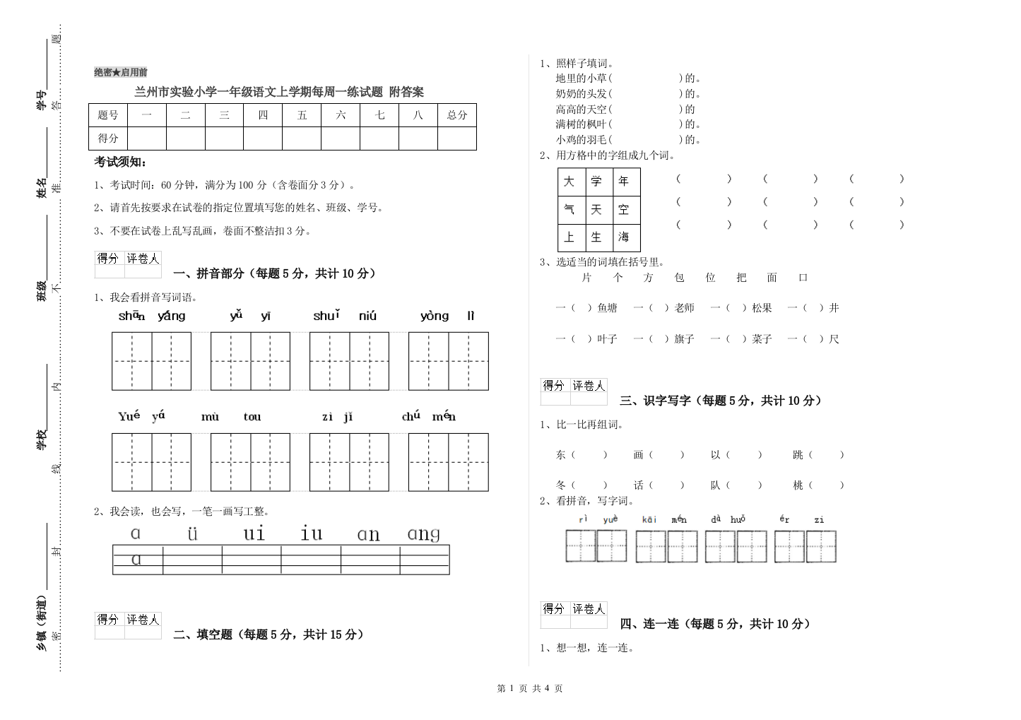 兰州市实验小学一年级语文上学期每周一练试题-附答案