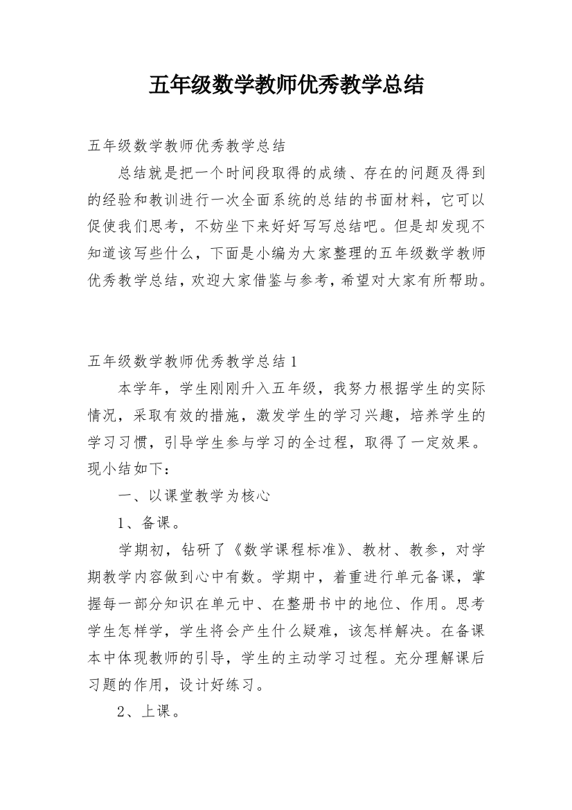 五年级数学教师优秀教学总结