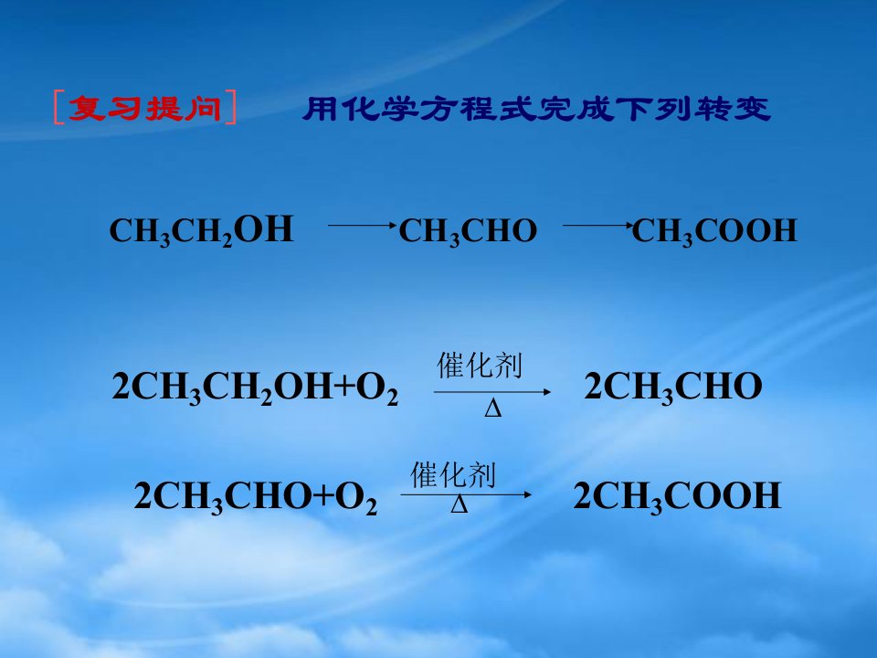 高二化学乙酸