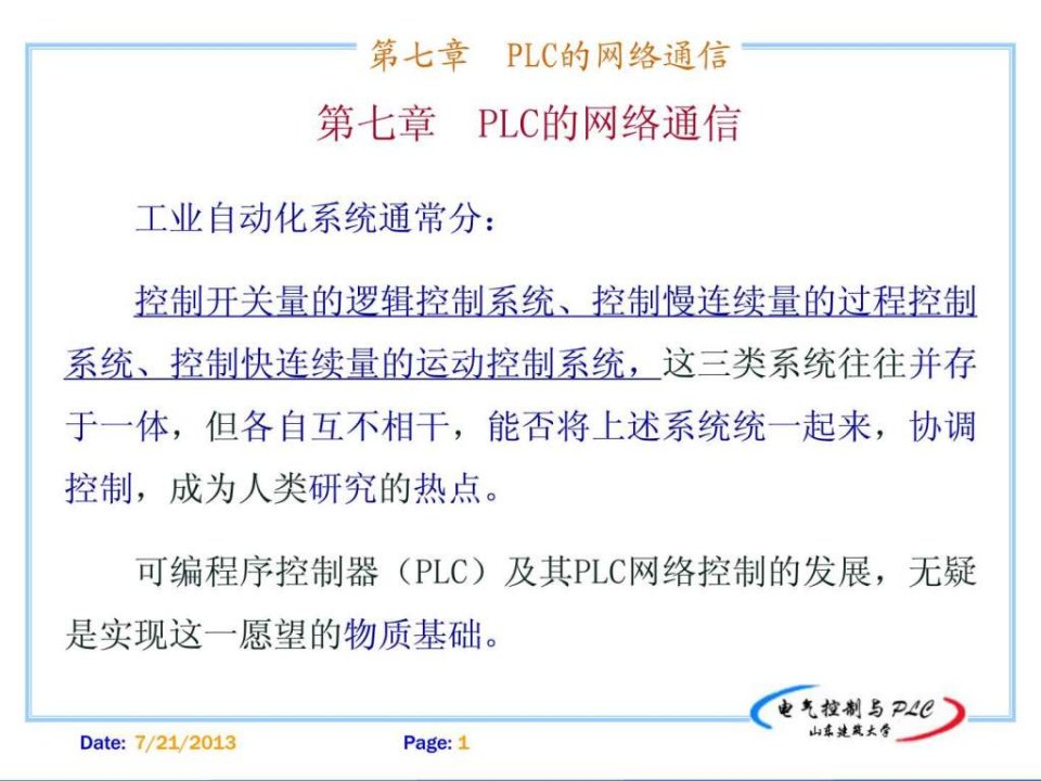 PLC的网络通信