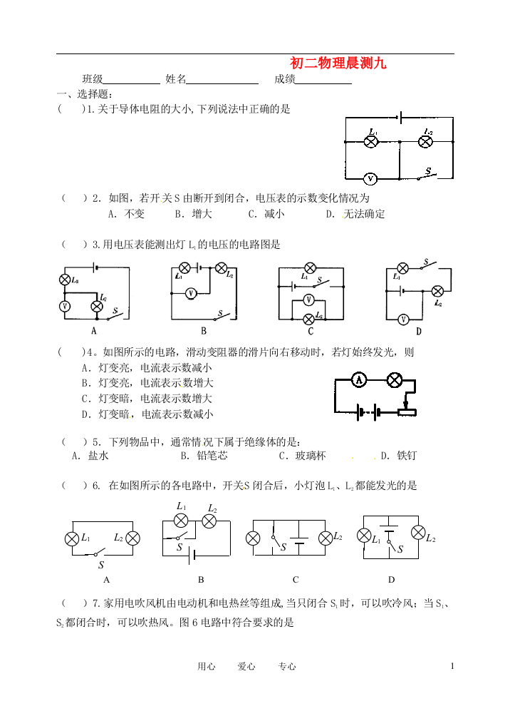 （整理版）初二物理晨测九