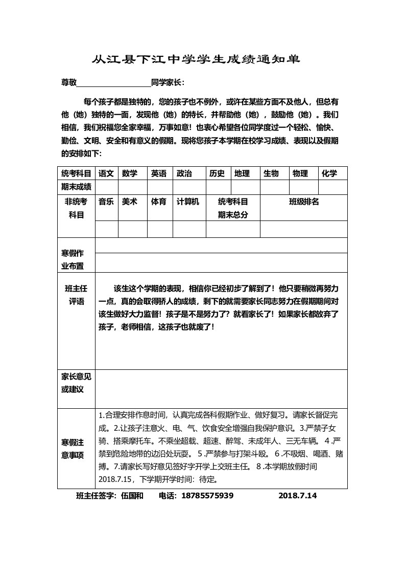 中学学生成绩通知单