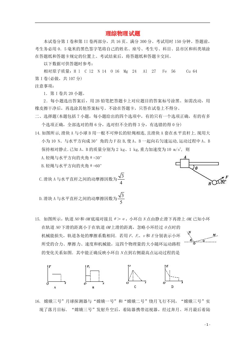 山东省威海一中高三理综（物理部分）4月二轮复习检测试题