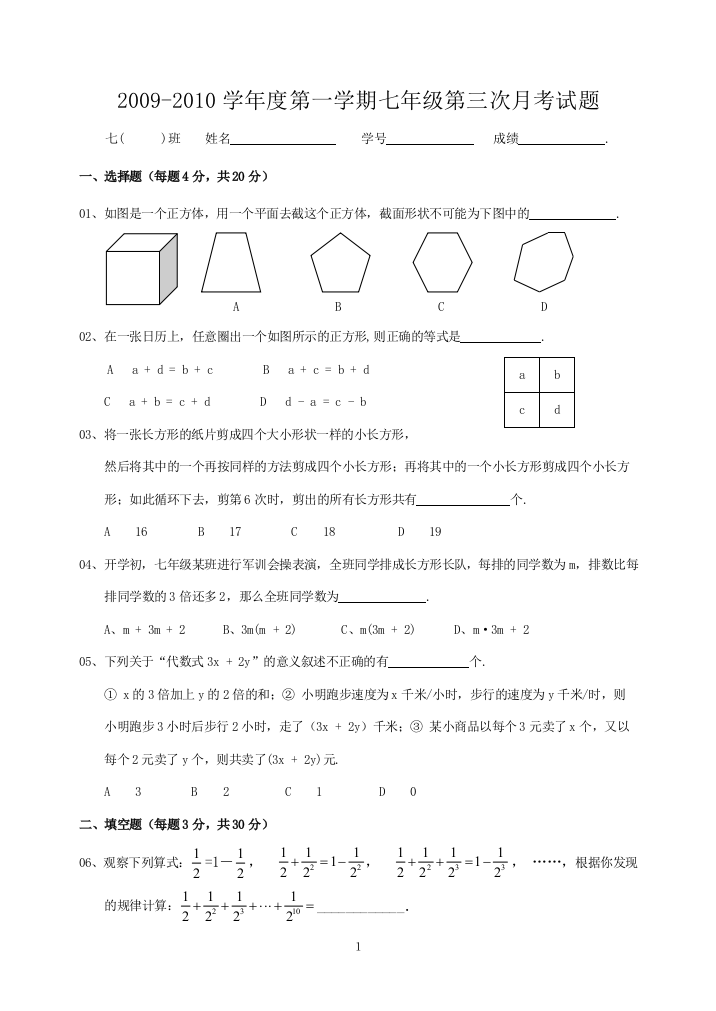 【小学中学教育精选】清镇三中2009-2010学年度第一学期七年级第三次月考试题