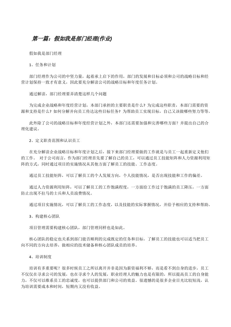 假如我是部门经理(作业)（5篇材料）[修改版]