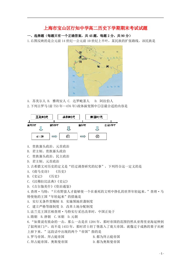 上海市宝山区行知中学高二历史下学期期末考试试题