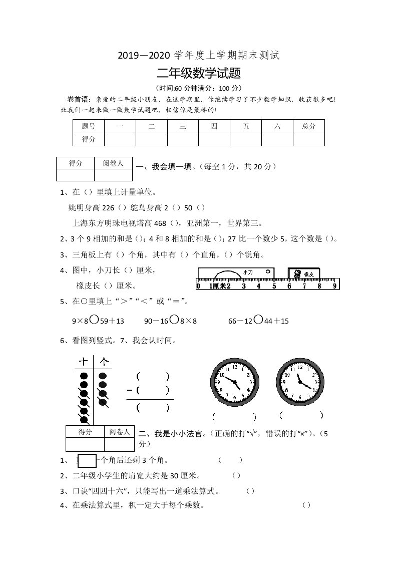 二上期末数学试卷（无答案）