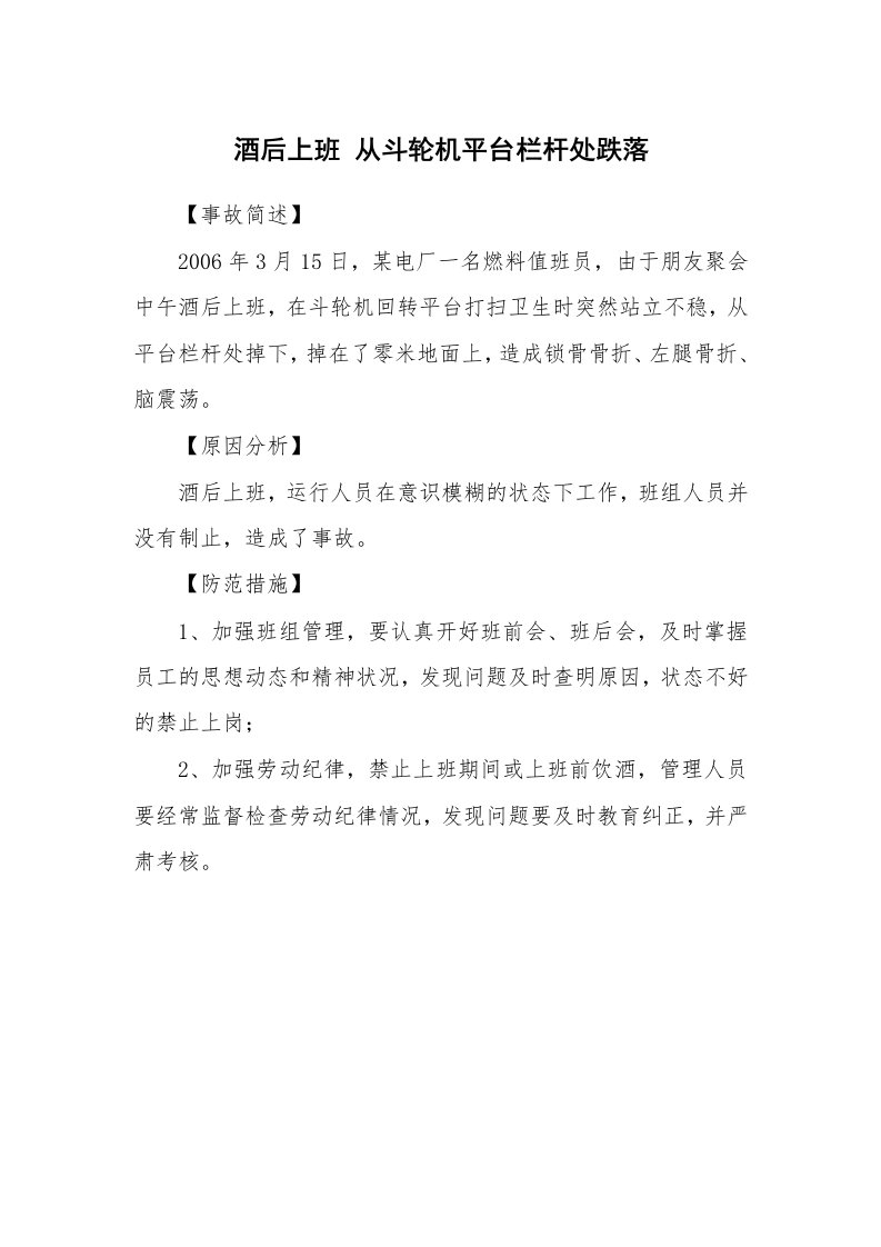 事故案例_案例分析_酒后上班