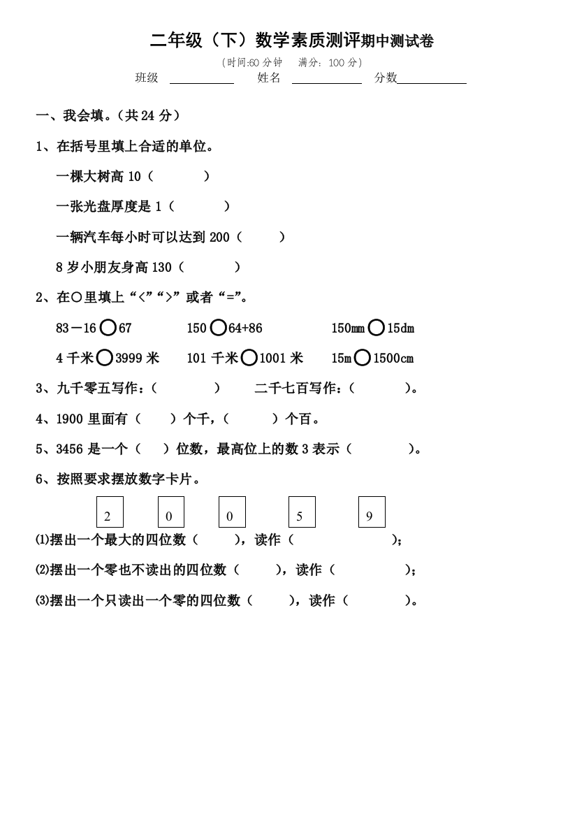 北师大二年级数学下册期中测试卷一