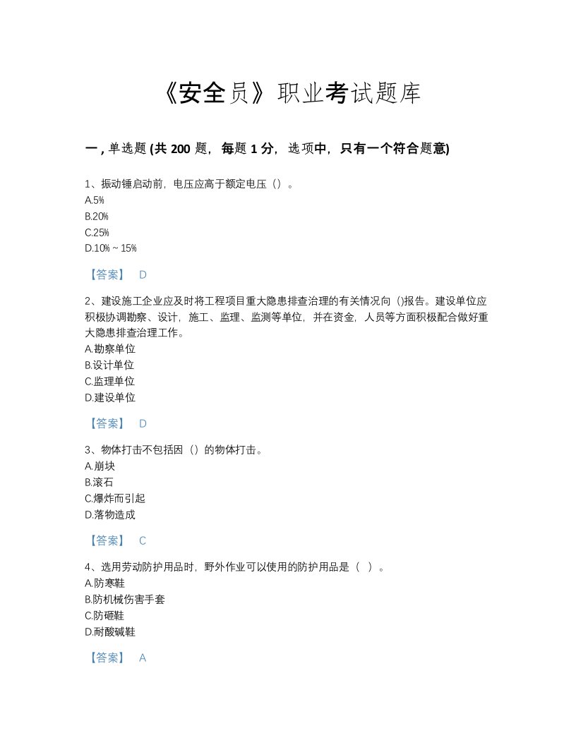 2022年法律职业资格考试题库自测模拟300题含答案下载(青海省专用)