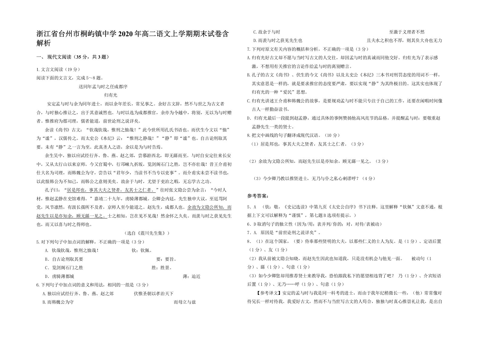 浙江省台州市桐屿镇中学2020年高二语文上学期期末试卷含解析