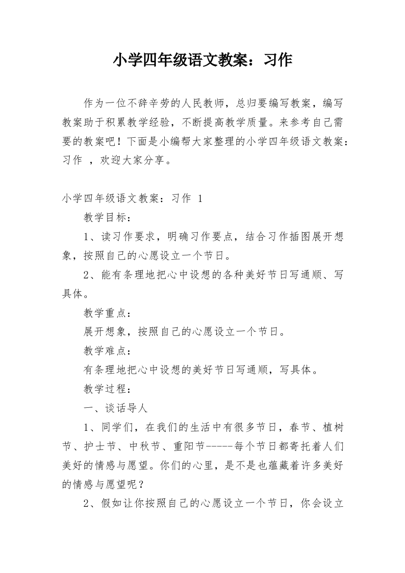 小学四年级语文教案：习作