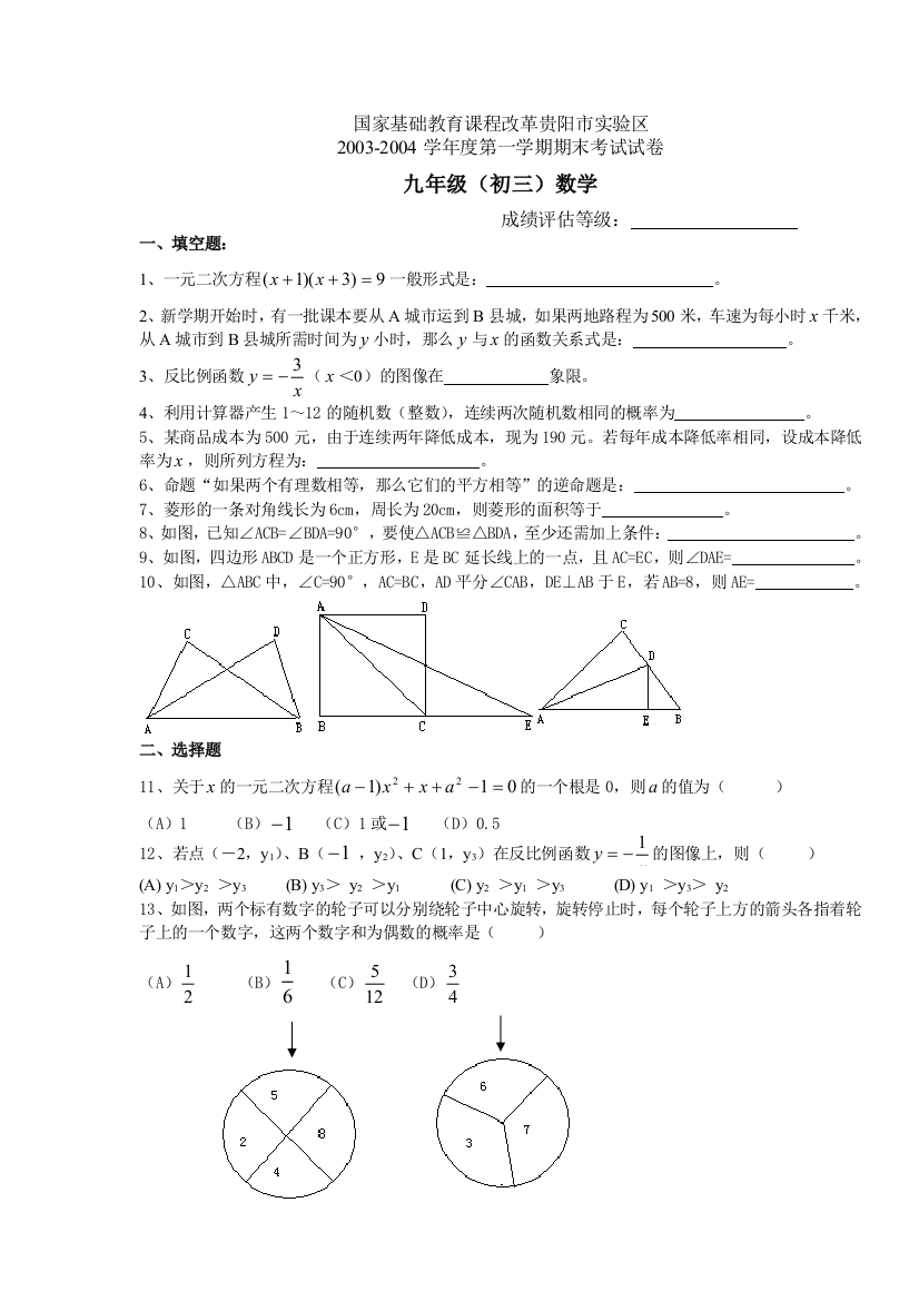 【小学中学教育精选】【小学中学教育精选】【小学中学教育精选】九年级第一学期期末考试试题