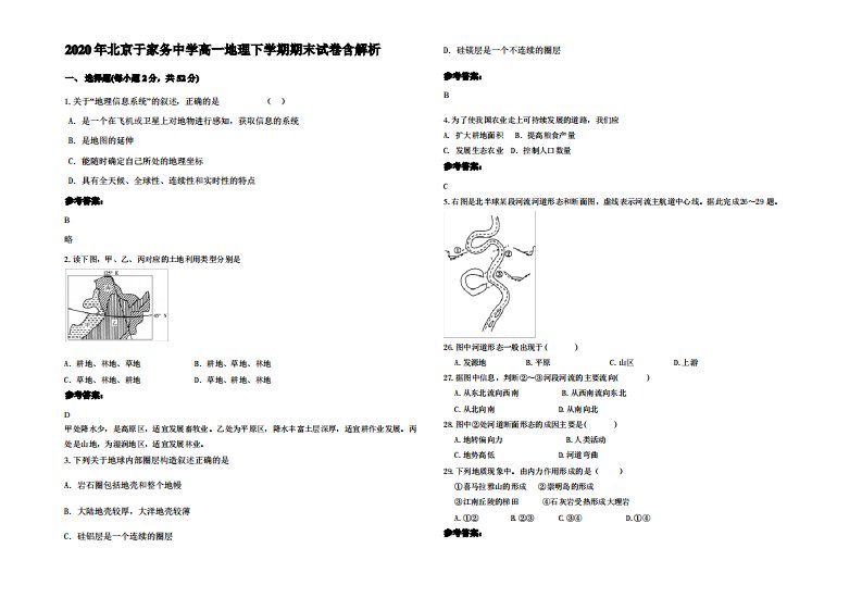 2020年北京于家务中学高一地理下学期期末试卷含解析