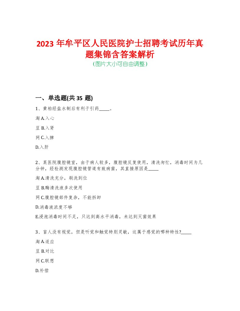 2023年牟平区人民医院护士招聘考试历年真题集锦含答案解析-0