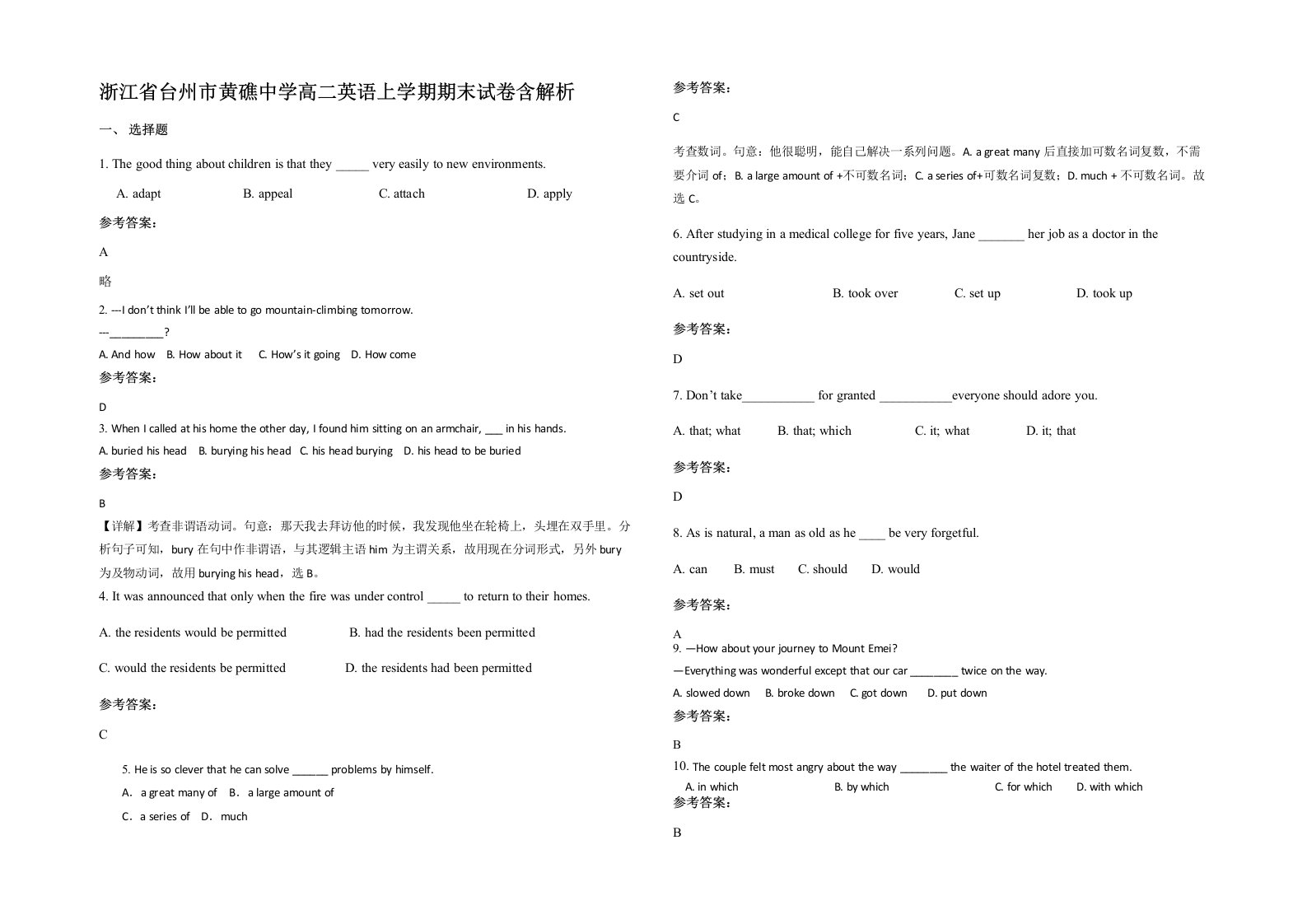 浙江省台州市黄礁中学高二英语上学期期末试卷含解析