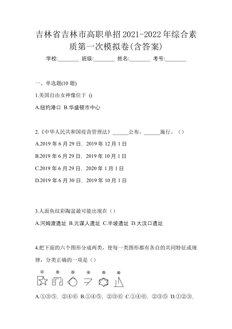 吉林省吉林市高职单招2021-2022年综合素质第一次模拟卷含答案