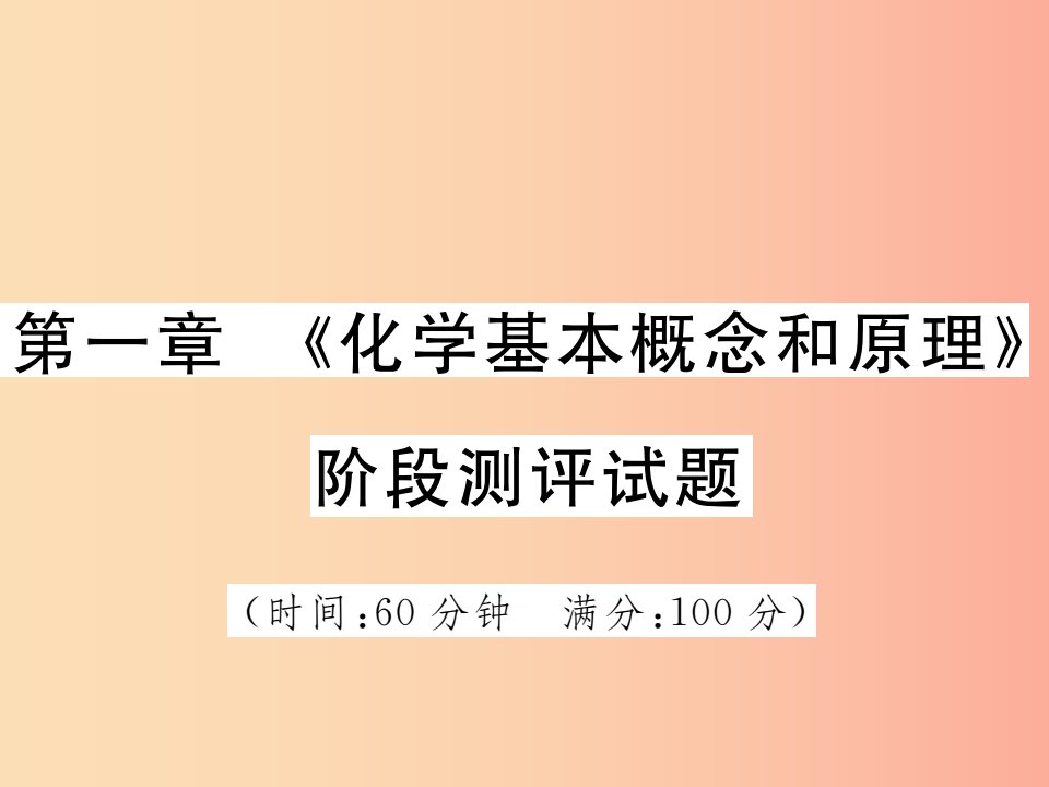 2019中考化学一轮复习