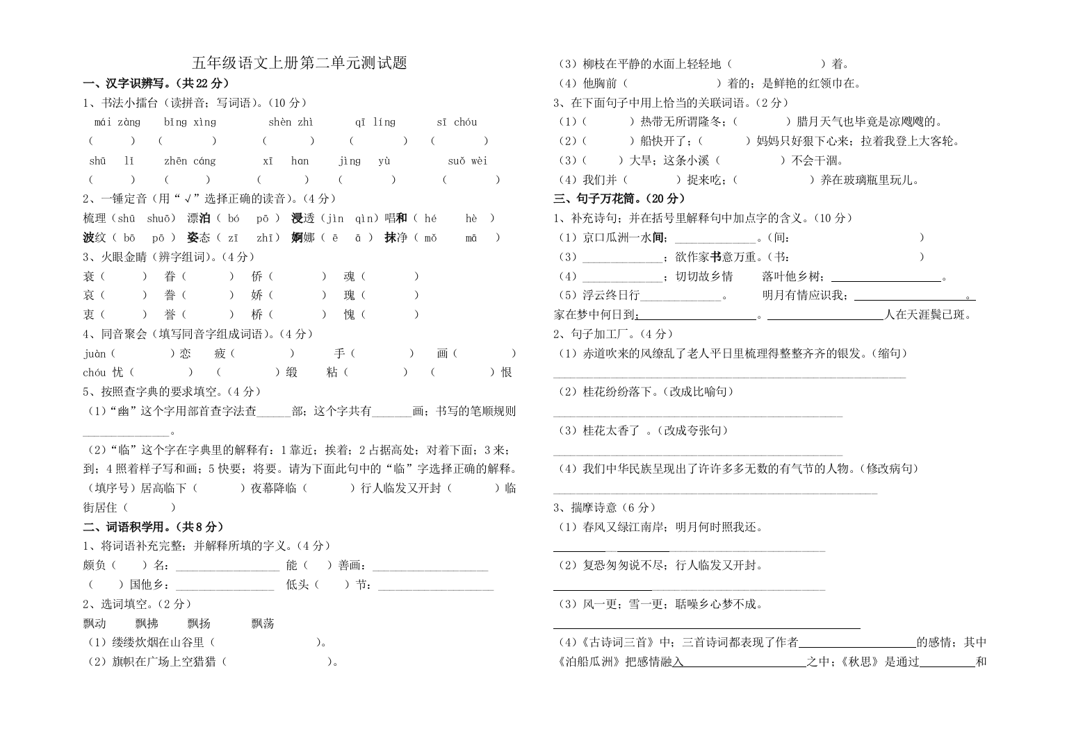 人教版五年级语文上册第二单元素质测评试卷及答案新