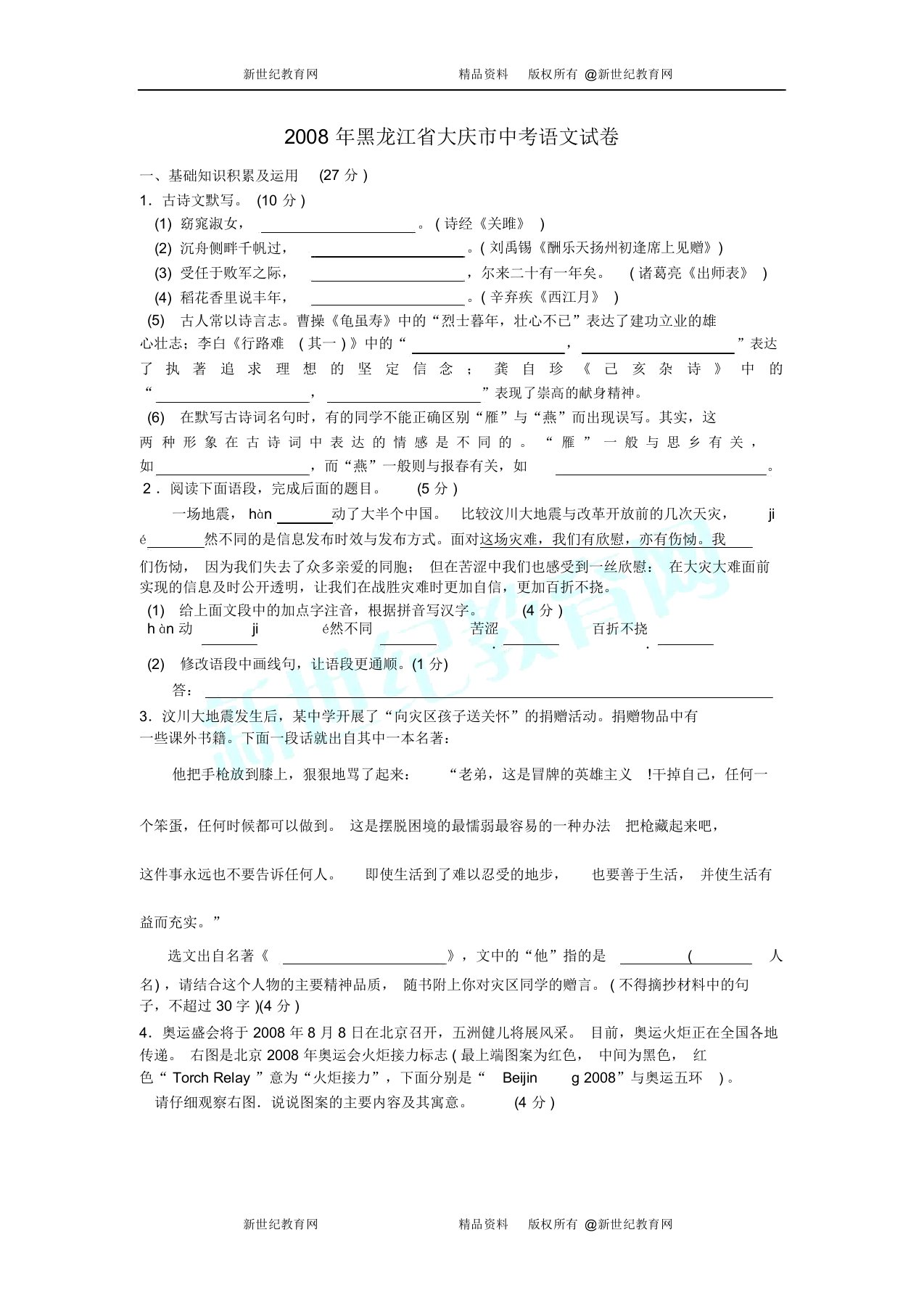 全国各地中考语文试题及参考174套25