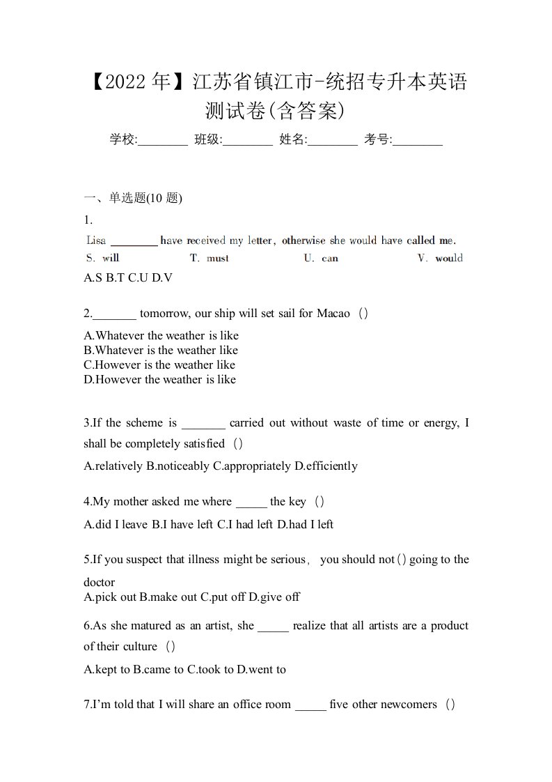 2022年江苏省镇江市-统招专升本英语测试卷含答案