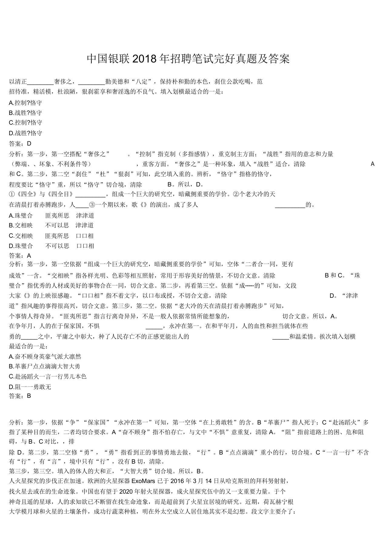 中国银联招聘笔试真题解析