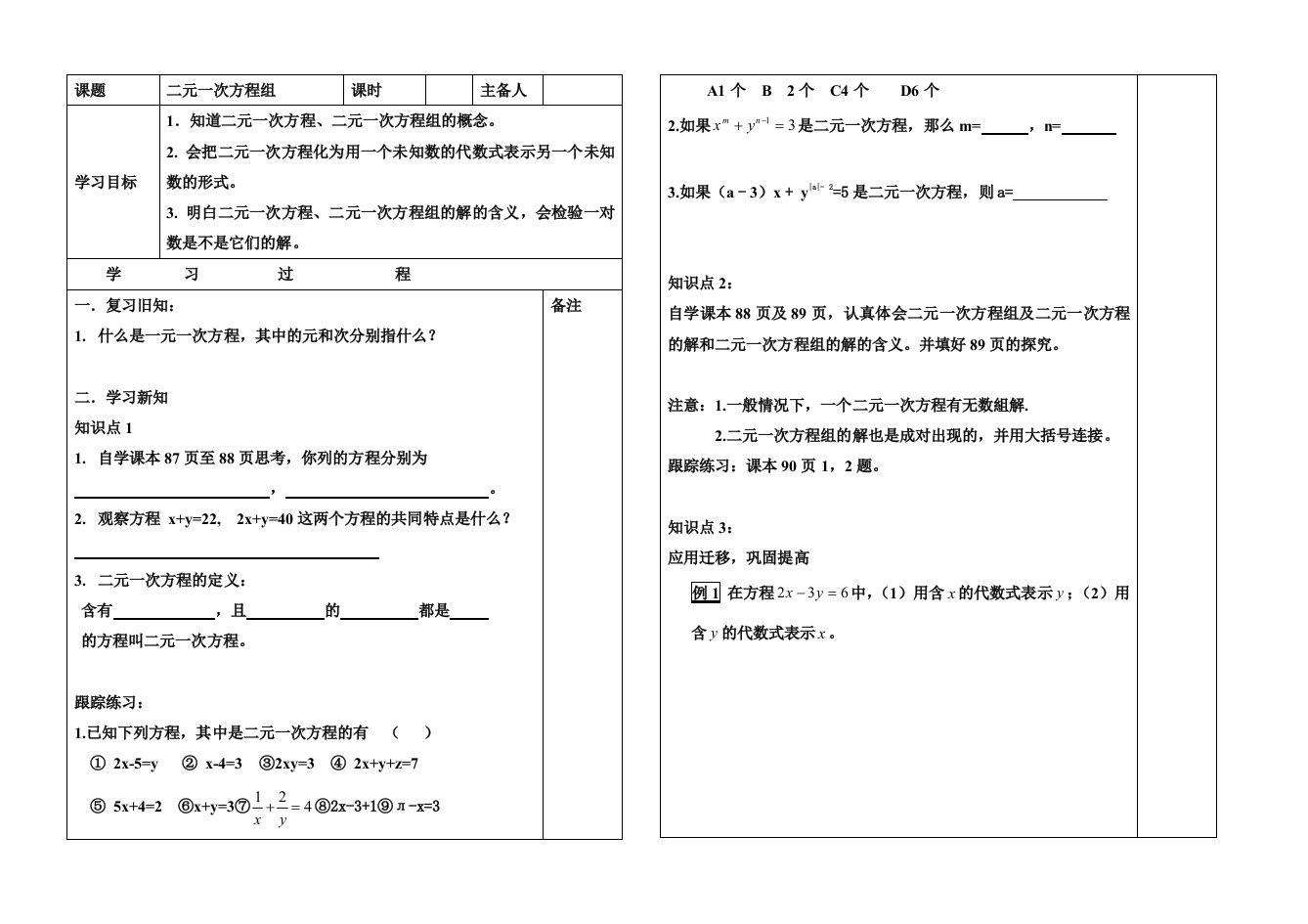 七年级二元一次方程组定义导学案