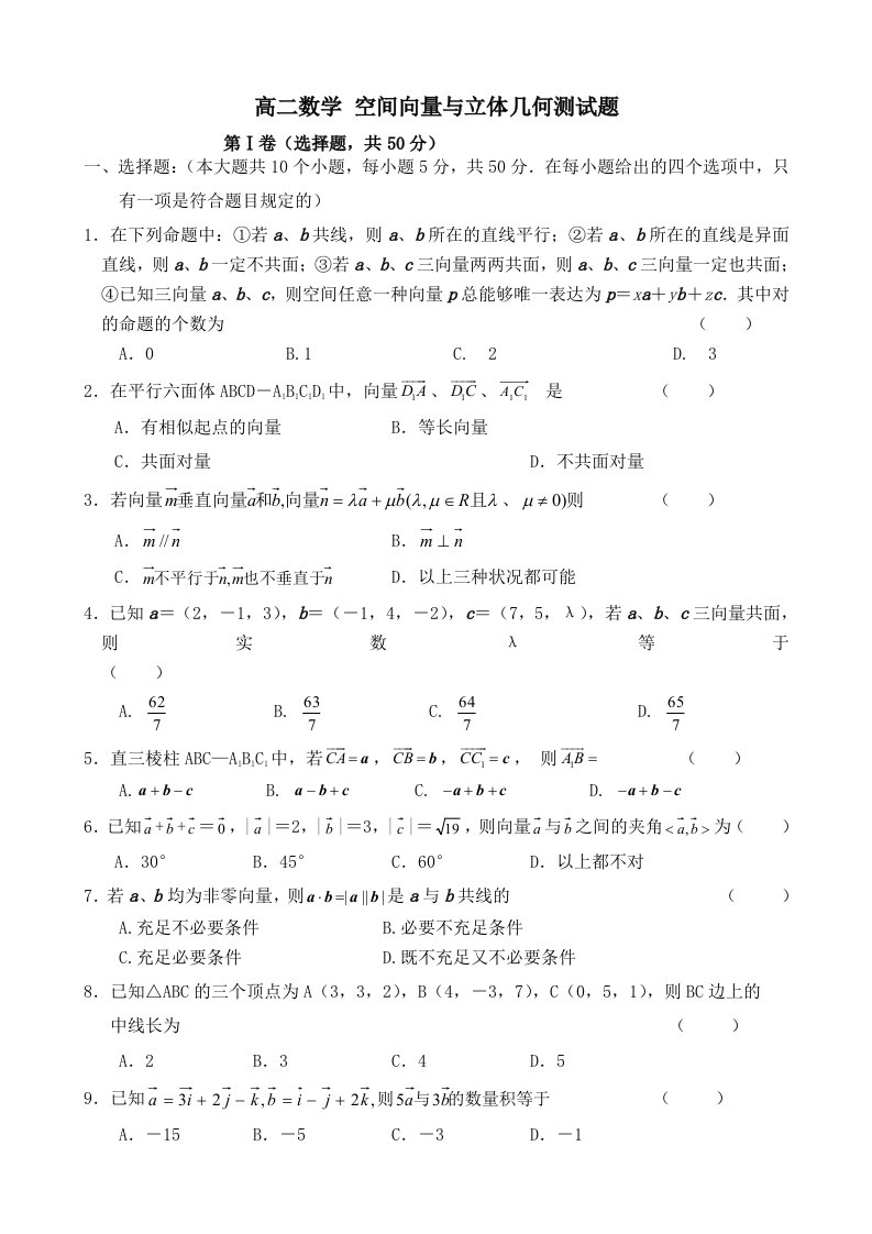 高二数学空间向量与立体几何测试题