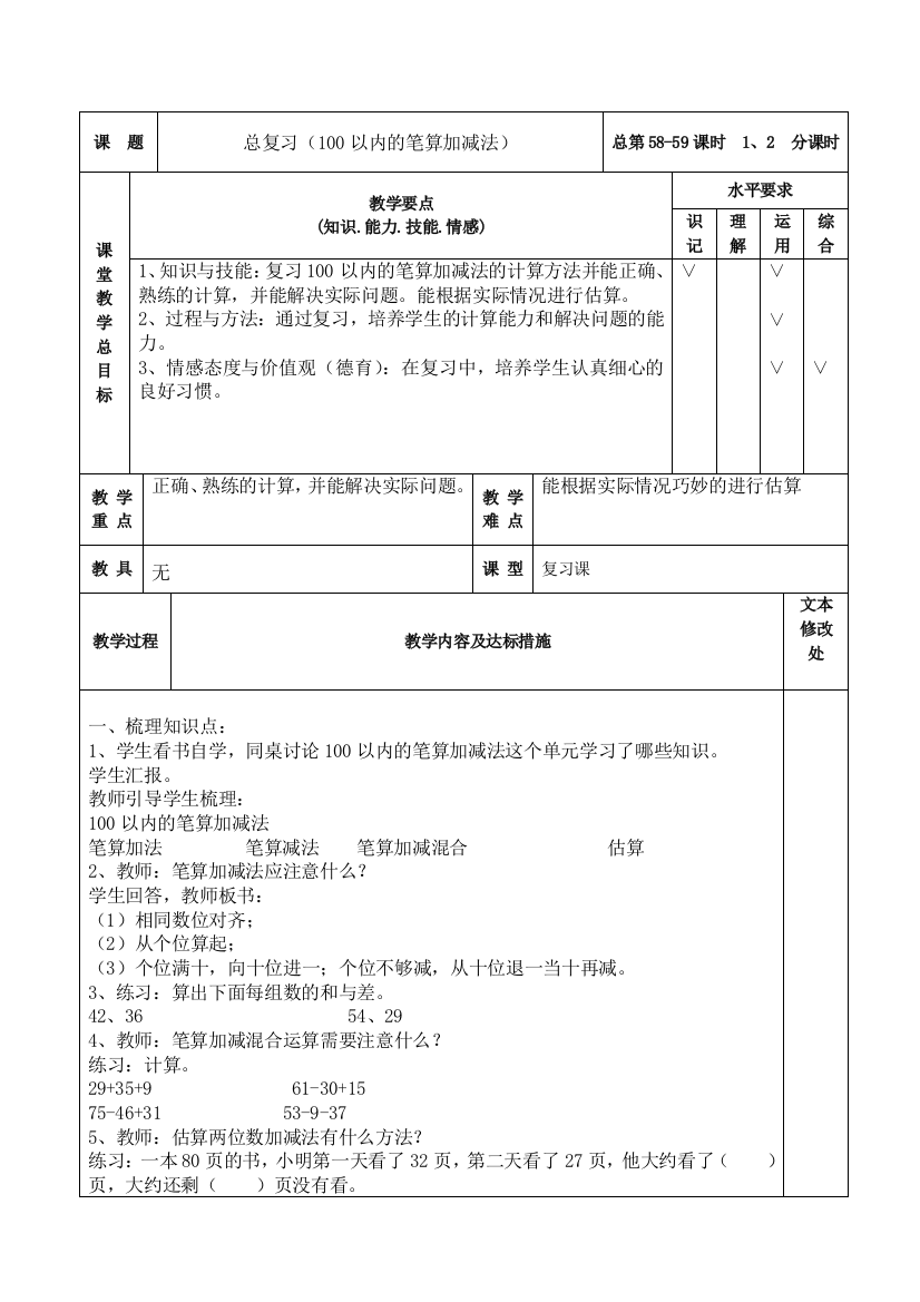 小学二年级数学上册第九单元