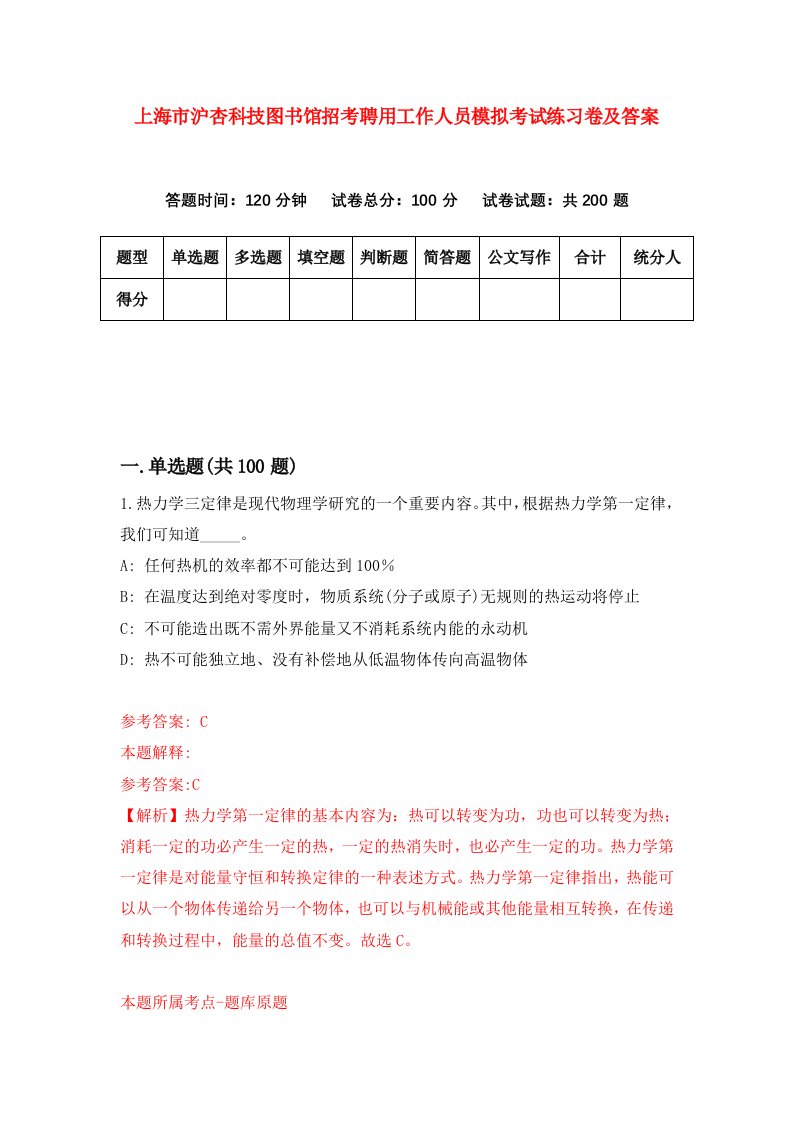 上海市沪杏科技图书馆招考聘用工作人员模拟考试练习卷及答案第4次