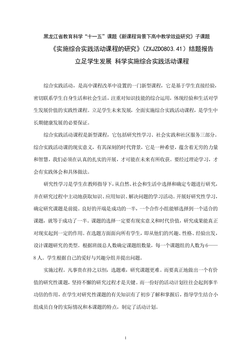 黑龙江省教育科学_十一五_课题新课程背景下高中教学