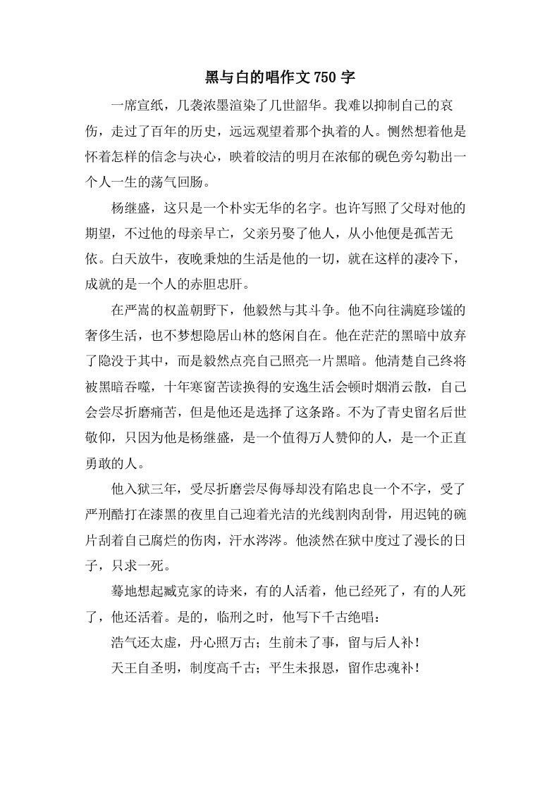 黑与白的唱作文750字