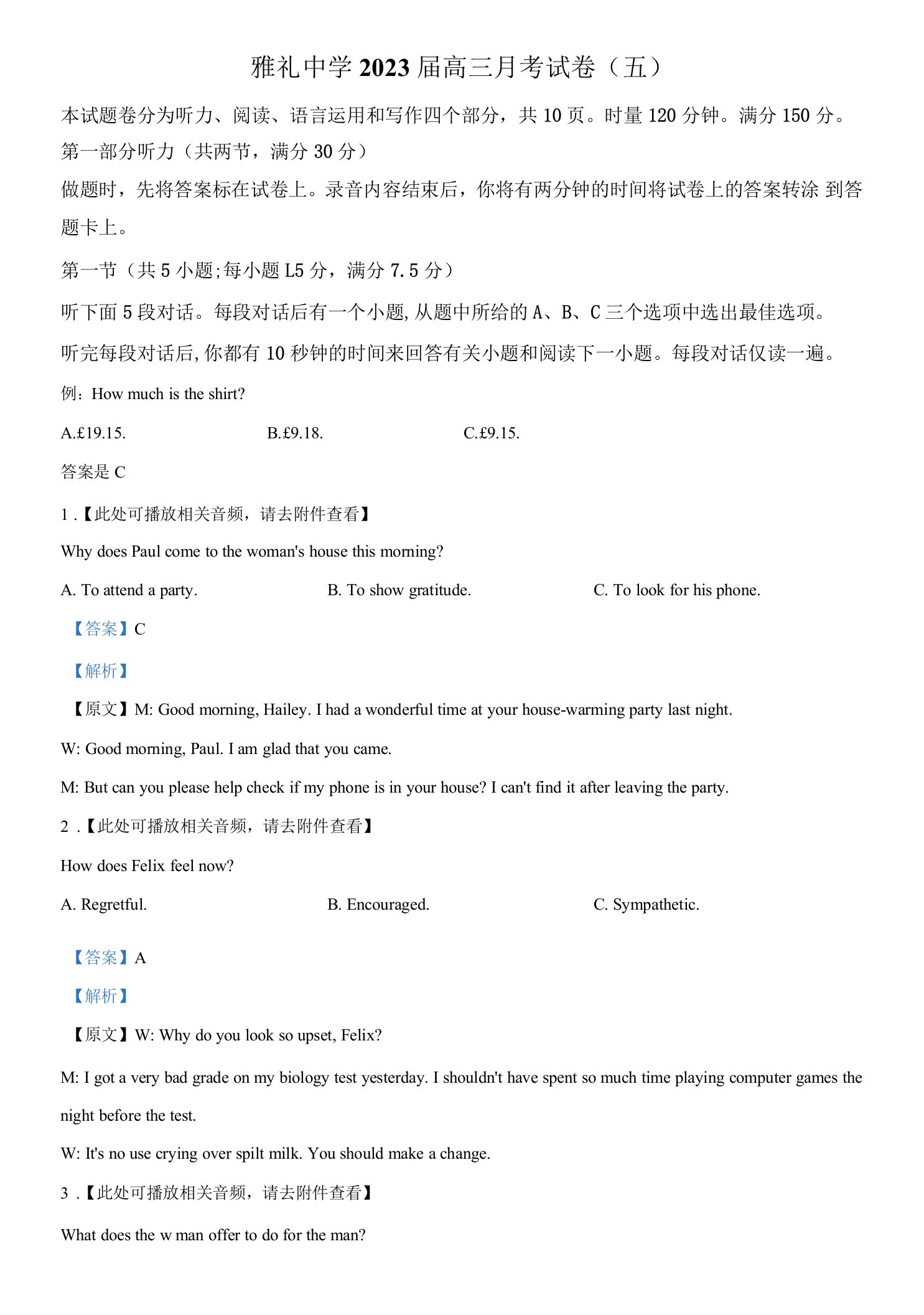 2022-2023学年湖南省长沙市雅礼中学高三上学期月考卷（五）英语试题（解析版）