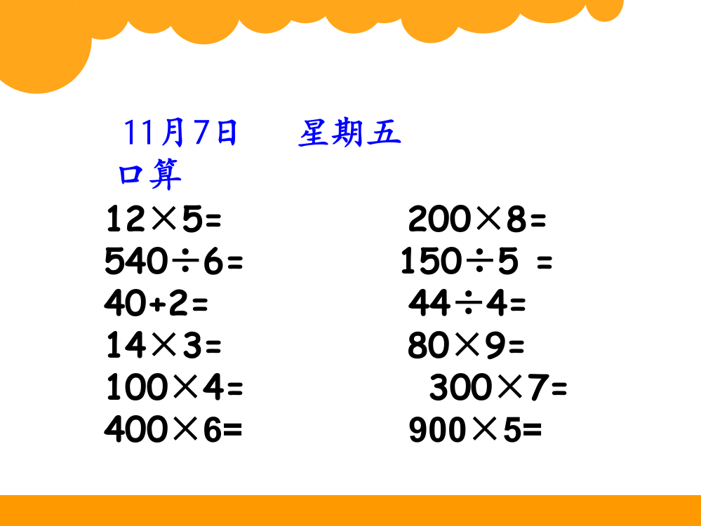 第四单元练习(北师大版三年级数学上册课件)