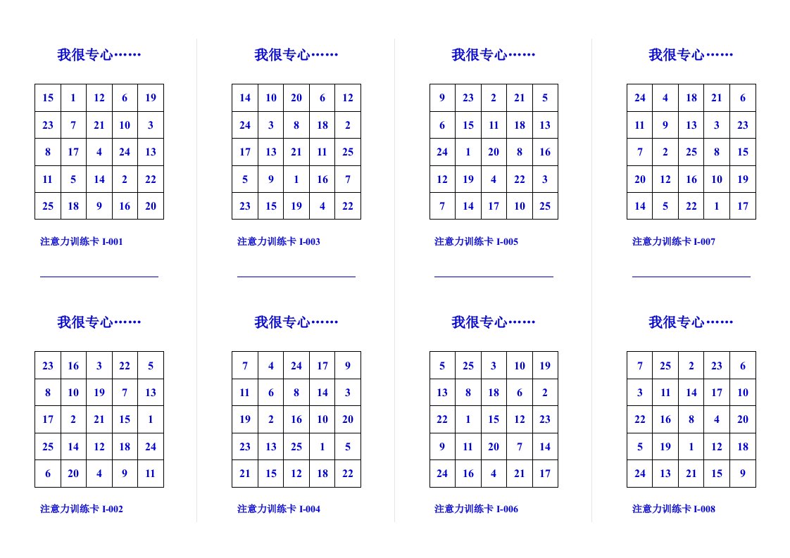 舒尔特方格(25格