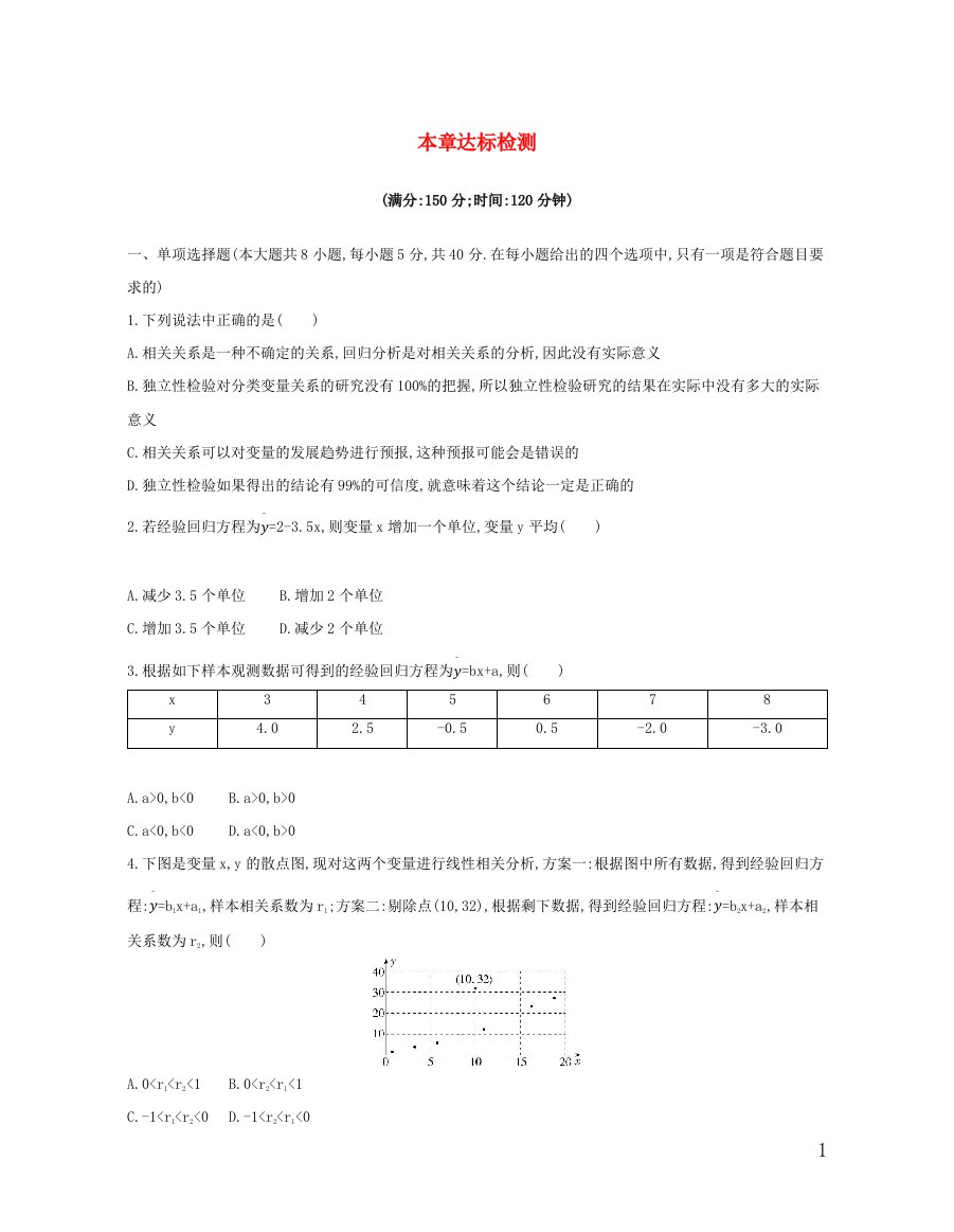 2020_2021学年高考数学本章达标检测3含解析选修3