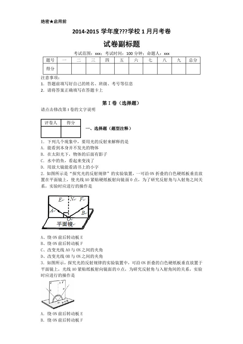 光的反射练习题