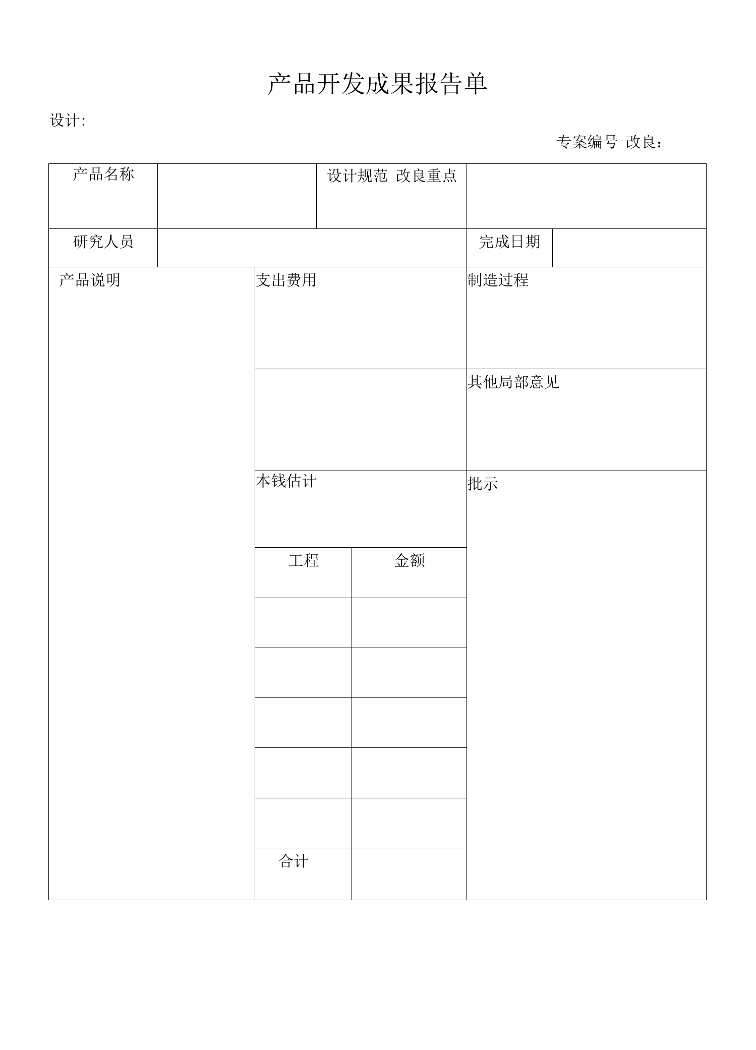 产品开发成果报告单