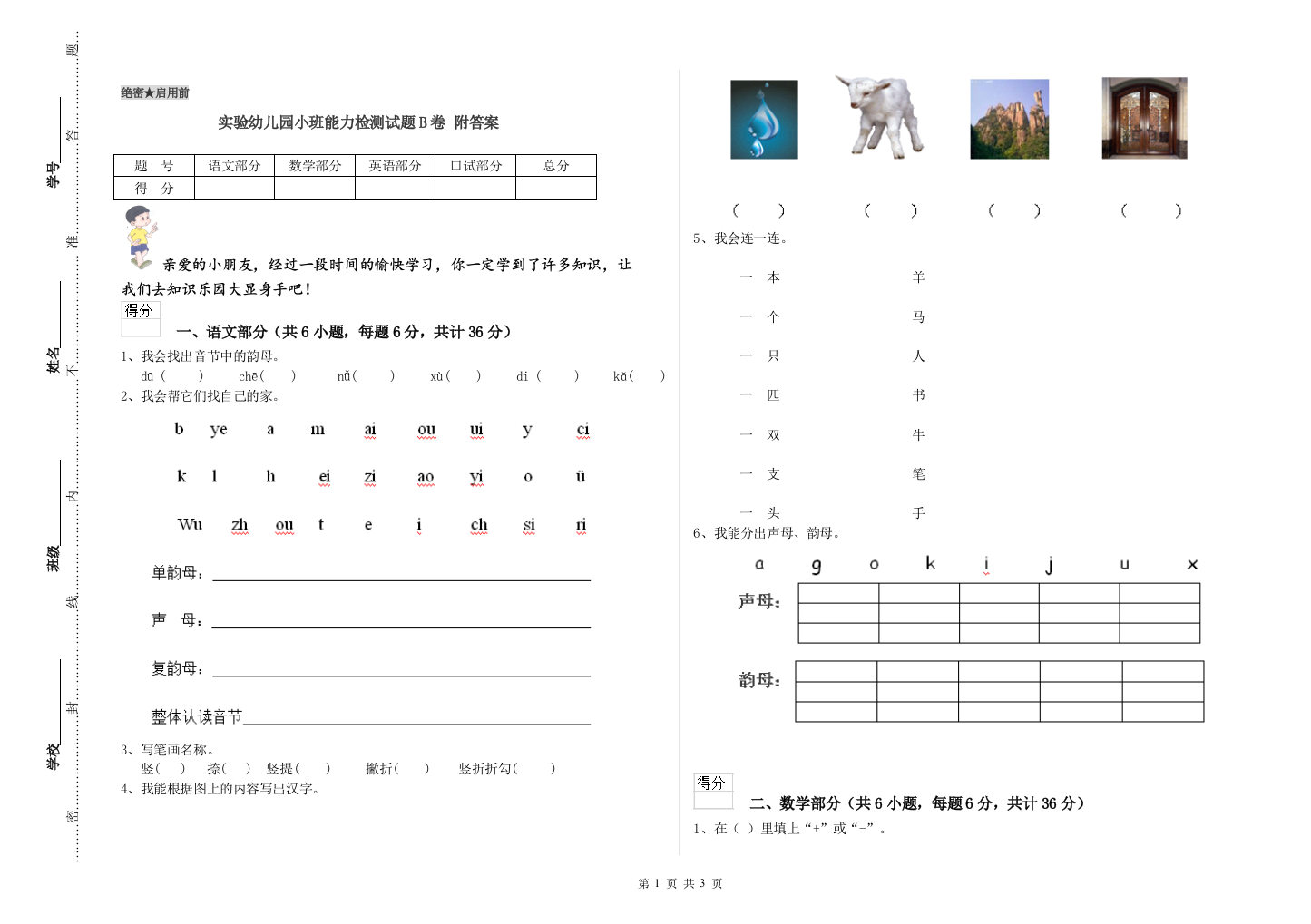 实验幼儿园小班能力检测试题B卷-附答案